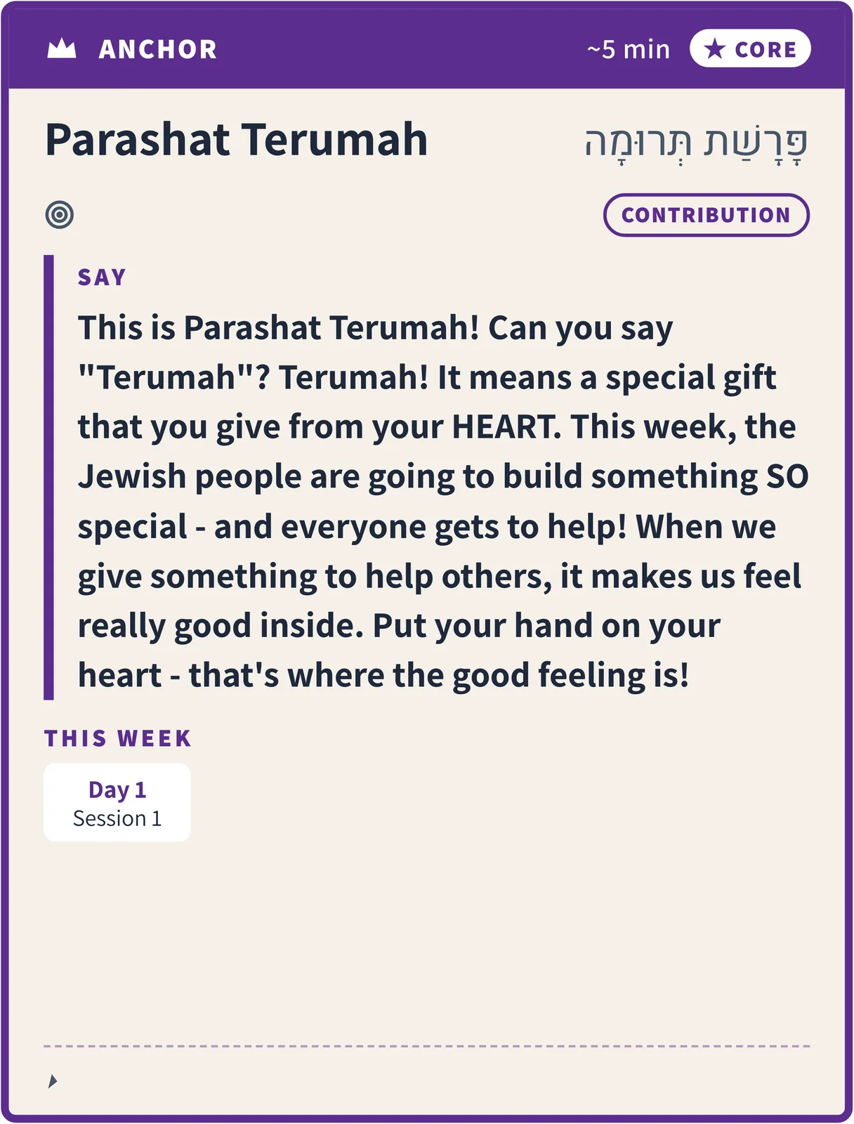 Terumah anchor card, teacher side