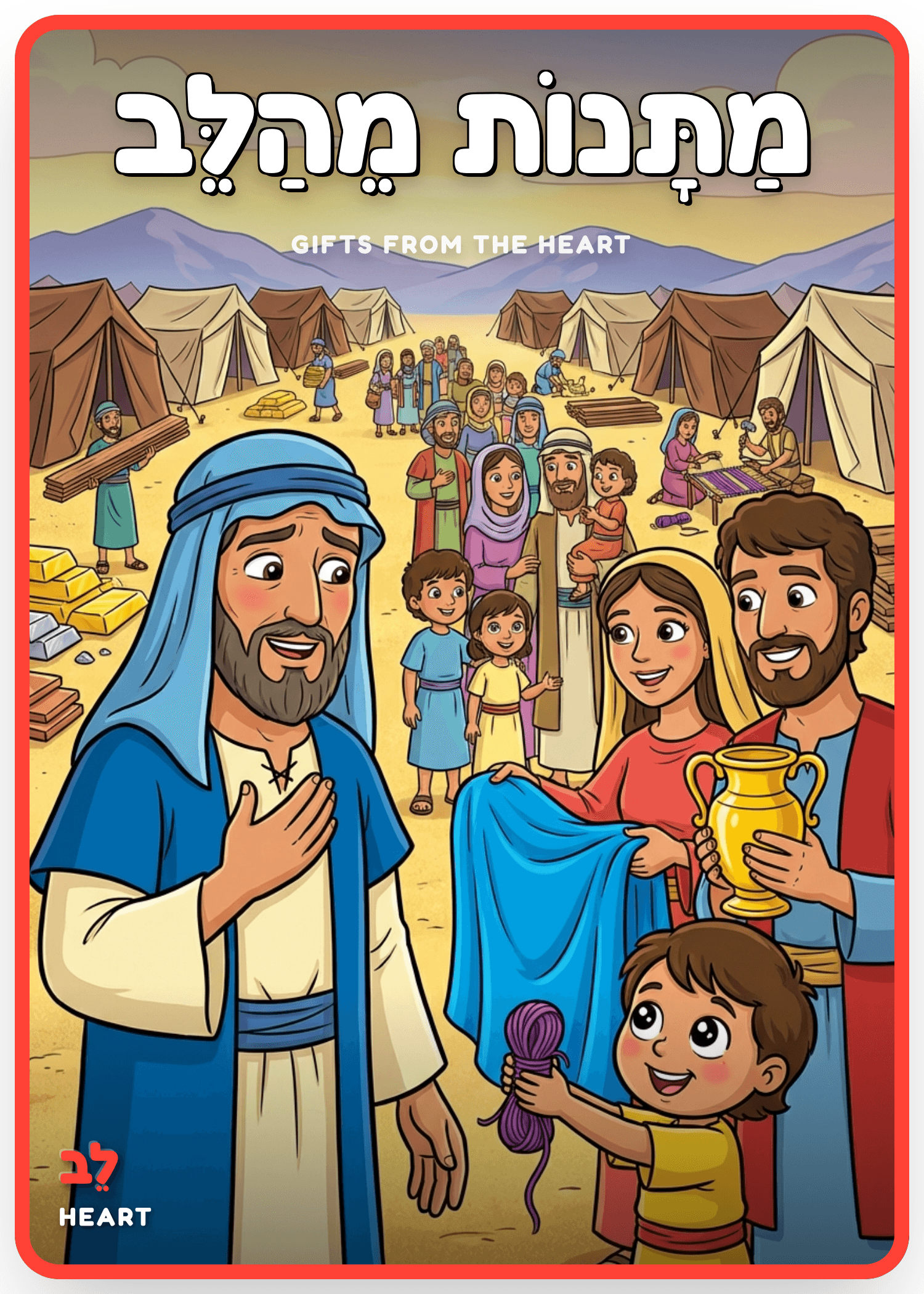 Gifts from the Heart